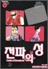 전파의 성 9