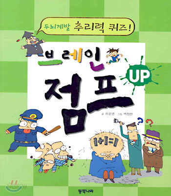 브레인 점프 UP