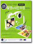 디지털 카메라 촬영 & 사진 수정 테크닉