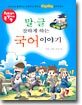말ㆍ글 잘하게 하는 국어이야기
