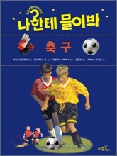 축구