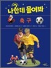 축구
