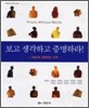 보고, 생각하고, 증명하라!