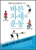 척추 디스크 환자를 위한 바른 자세와 운동
