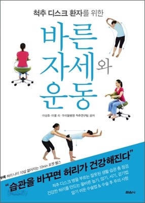 척추 디스크 환자를 위한 바른 자세와 운동