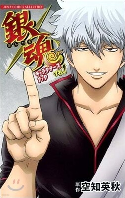 銀魂キャラクタ-ズブック VOL.1