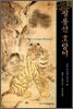 팔룡산 호랑이