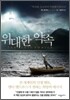 위대한 약속