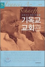 기독교 교회관