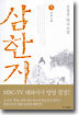 삼한지 5