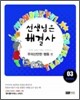 선생님은 해결사 3