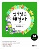 선생님은 해결사 4