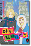 아워 제너레이션 2
