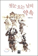 첫눈 오는 날의 약속