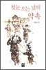 첫눈 오는 날의 약속