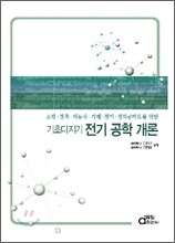 전기 공학 개론