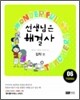선생님은 해결사 6