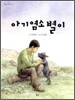 아기염소 별이