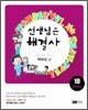 선생님은 해결사 10