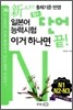 新 일본어능력시험 필수단어 이거 하나면 끝! N1·N2·N3