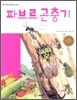 파브르 곤충기