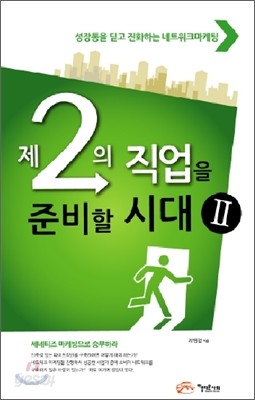 제2의직업을 준비할시대