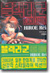 블랙라군 BLACK LAGOON 1