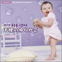 보세요, 아기가 울음을 그쳤어요