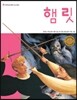 햄릿