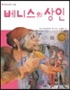 베니스의 상인