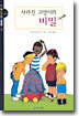 사라진 고양이의 비밀