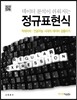 데이터 분석이 쉬워지는 정규표현식
