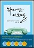하나님의 시그널