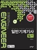 2017 일반기계기사 필기