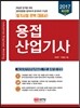 2017 용접 산업기사