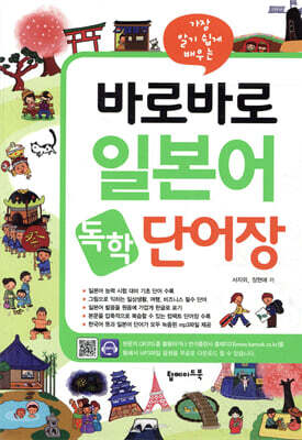 바로바로 일본어 독학 단어장