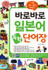 바로바로 일본어 독학 단어장