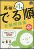 英檢準1級 でる順合格新試驗 CD付