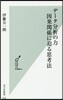 デ-タ分析の力 因果關係に迫る思考法