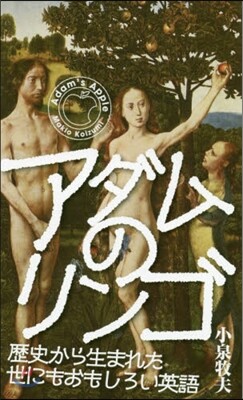 アダムのリンゴ