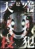 天空侵犯 12