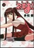 魔法先生ネギま! 新裝版 12