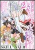 異世界支配のスキルテイカ- ゼロから始める奴隷ハ-レム 2
