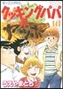 クッキングパパ 141