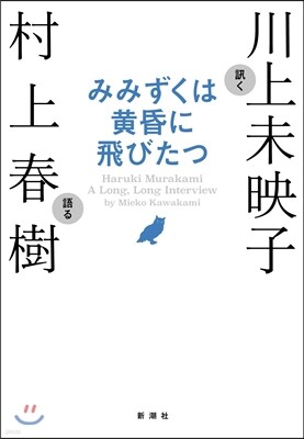 みみずくは黃昏に飛びたつ