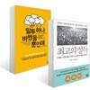 말투 하나 바꿨을 뿐인데 + 최고의 설득