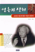 영혼과 상처