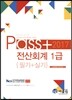 2017 Pass+ 전산회계 1급 필기+실기