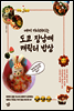 도쿄 장남매 캐릭터 밥상