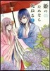 姬のためなら死ねる 7